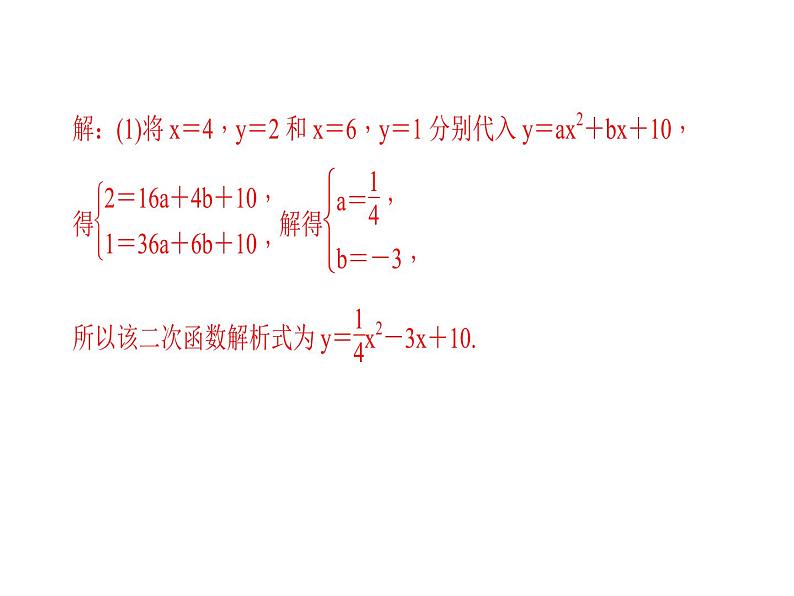 2018年中考数学（全国）总复习精英课件： 第二轮专题总复习  专题七　函数的应用 (共40张PPT)07