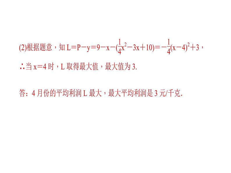 2018年中考数学（全国）总复习精英课件： 第二轮专题总复习  专题七　函数的应用 (共40张PPT)08