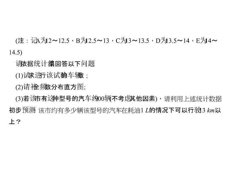 2018年中考数学（全国）总复习精英课件： 第二轮专题总复习  专题五　统计与概率的应用 (共37张PPT)06