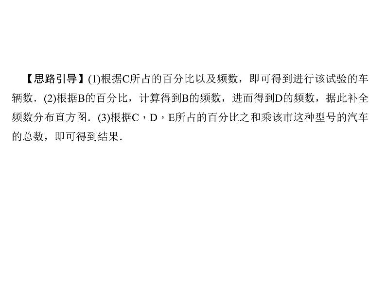 2018年中考数学（全国）总复习精英课件： 第二轮专题总复习  专题五　统计与概率的应用 (共37张PPT)07