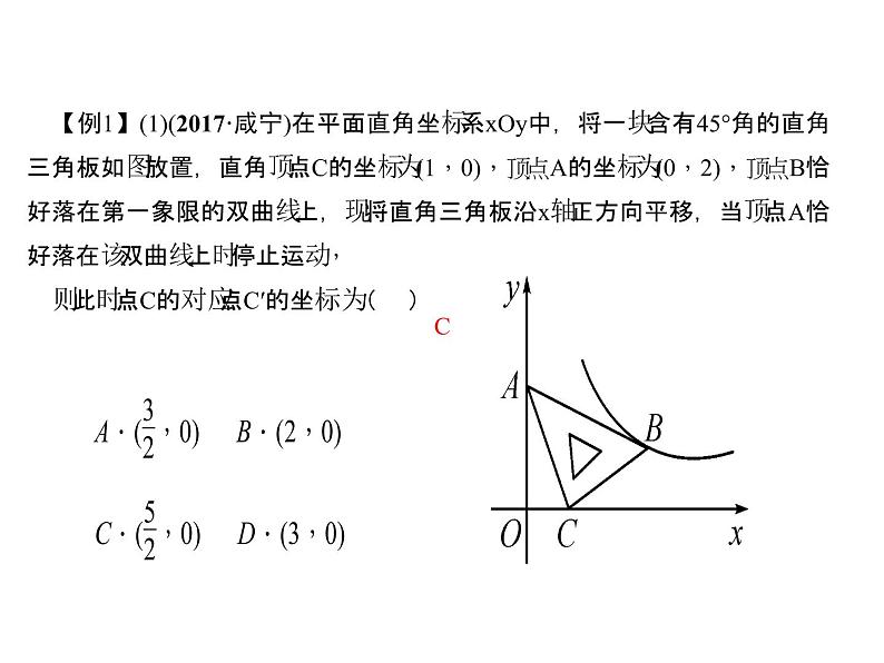 2018年中考数学（全国）总复习精英课件： 第二轮专题总复习  专题一 第3节　图形变化问题 (共24张PPT)05