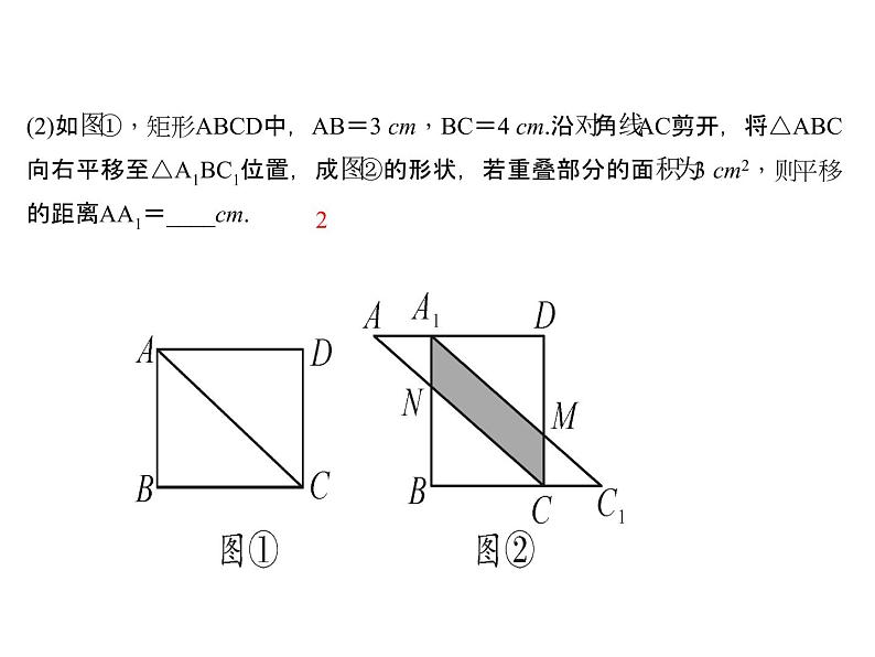 2018年中考数学（全国）总复习精英课件： 第二轮专题总复习  专题一 第3节　图形变化问题 (共24张PPT)06