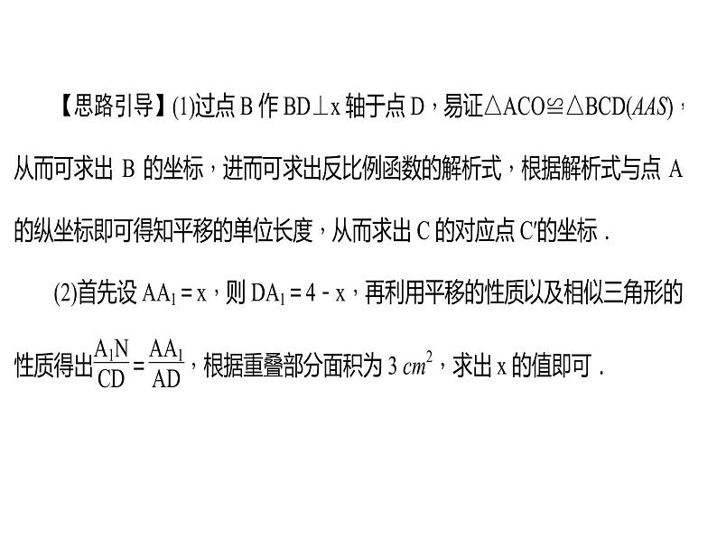 2018年中考数学（全国）总复习精英课件： 第二轮专题总复习  专题一 第3节　图形变化问题 (共24张PPT)07