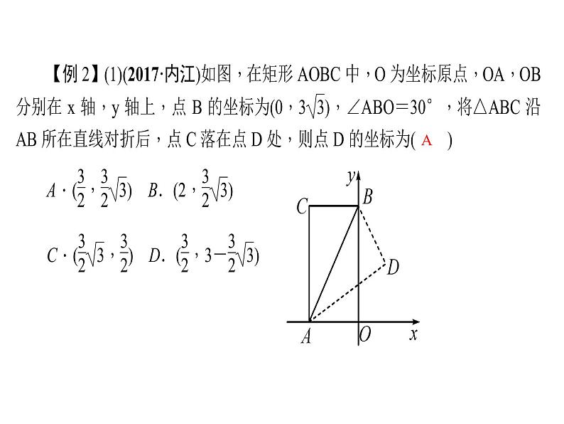 2018年中考数学（全国）总复习精英课件： 第二轮专题总复习  专题一 第3节　图形变化问题 (共24张PPT)08