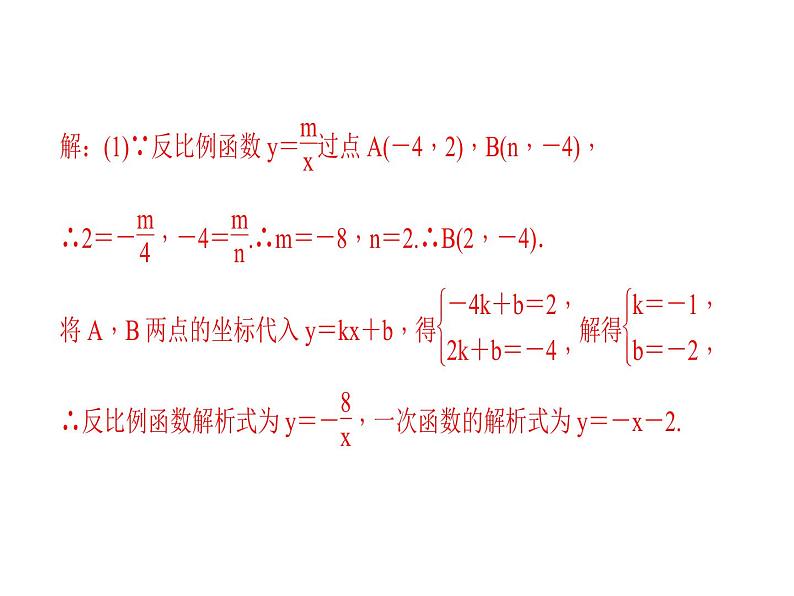 2018年中考数学（全国）总复习精英课件： 第二轮专题总复习  专题九　反比例函数与几何图形综合题 (共36张PPT)06