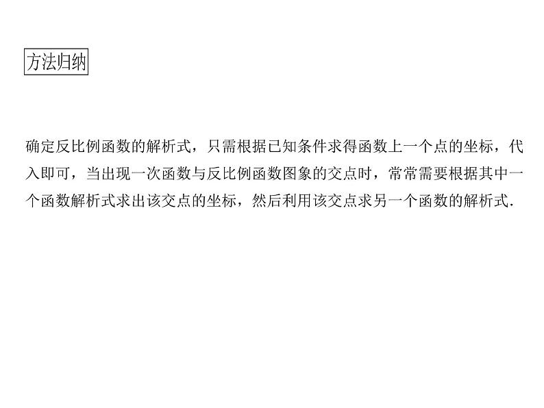 2018年中考数学（全国）总复习精英课件： 第二轮专题总复习  专题九　反比例函数与几何图形综合题 (共36张PPT)08