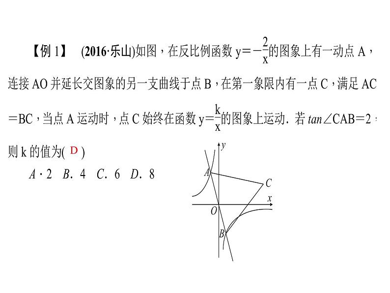 2018年中考数学（全国）总复习精英课件： 第二轮专题总复习  专题一 第4节　动点或最值问题 (共25张PPT)05