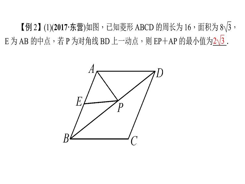 2018年中考数学（全国）总复习精英课件： 第二轮专题总复习  专题一 第4节　动点或最值问题 (共25张PPT)07