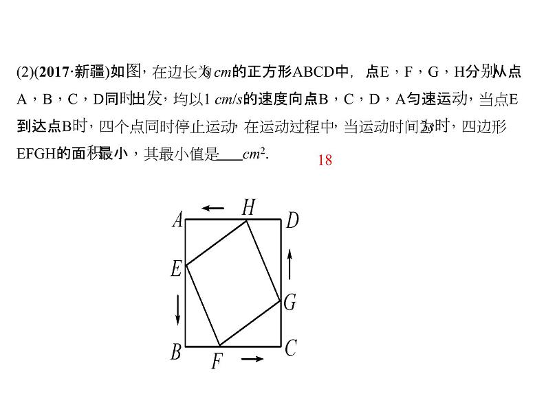 2018年中考数学（全国）总复习精英课件： 第二轮专题总复习  专题一 第4节　动点或最值问题 (共25张PPT)08