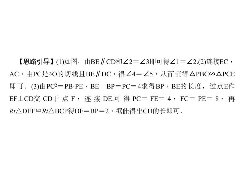 2018年中考数学（全国）总复习精英课件： 第二轮专题总复习  专题六　圆的有关证明与计算 (共41张PPT)06