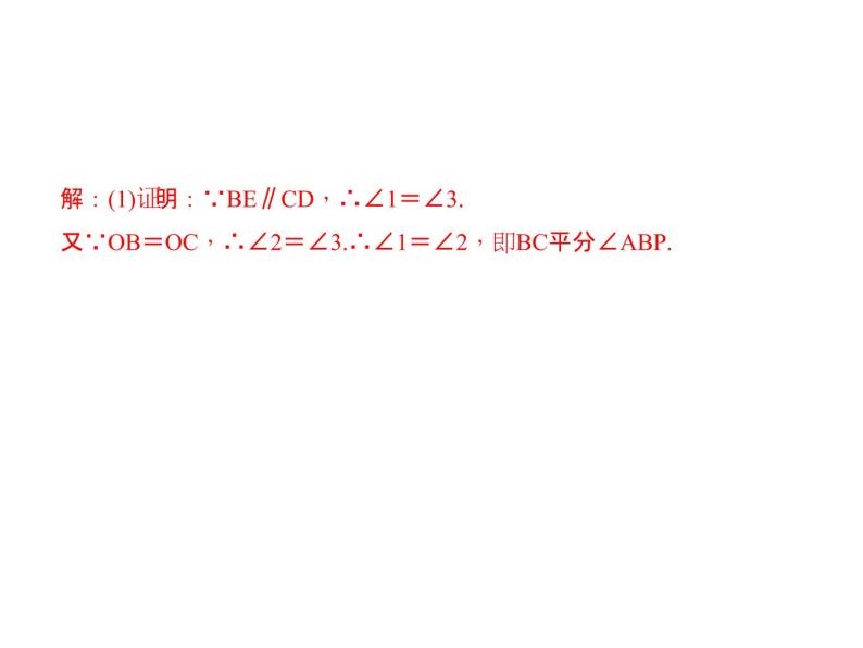 2018年中考数学（全国）总复习精英课件： 第二轮专题总复习  专题六　圆的有关证明与计算 (共41张PPT)07