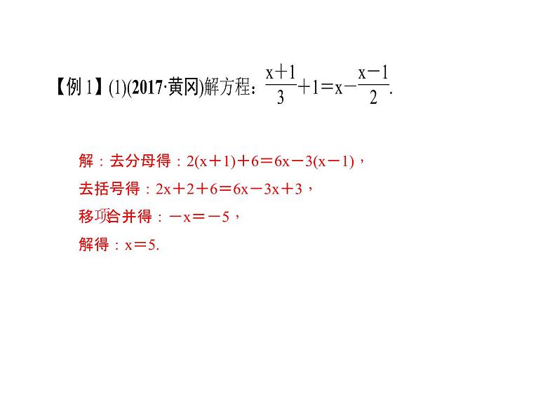 2018年中考数学（全国）总复习精英课件： 第二轮专题总复习  专题四　方程(组)、不等式(组)及其实际应用 (共34张PPT)05