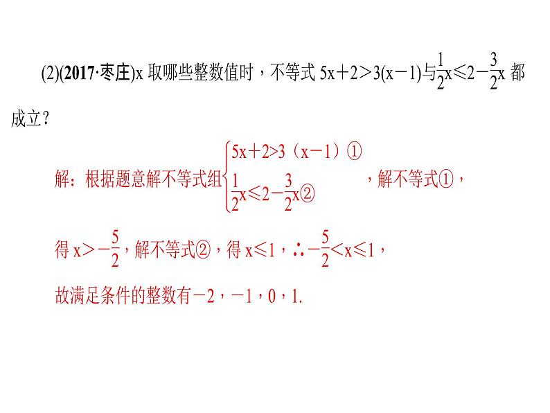 2018年中考数学（全国）总复习精英课件： 第二轮专题总复习  专题四　方程(组)、不等式(组)及其实际应用 (共34张PPT)06