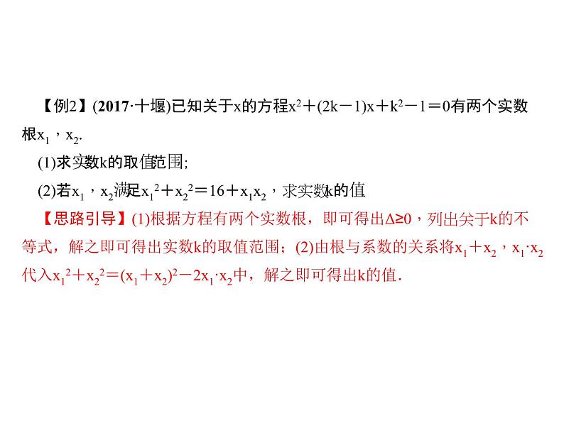 2018年中考数学（全国）总复习精英课件： 第二轮专题总复习  专题四　方程(组)、不等式(组)及其实际应用 (共34张PPT)07