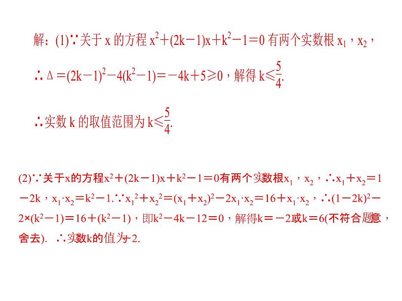 2018年中考数学（全国）总复习精英课件： 第二轮专题总复习  专题四　方程(组)、不等式(组)及其实际应用 (共34张PPT)08