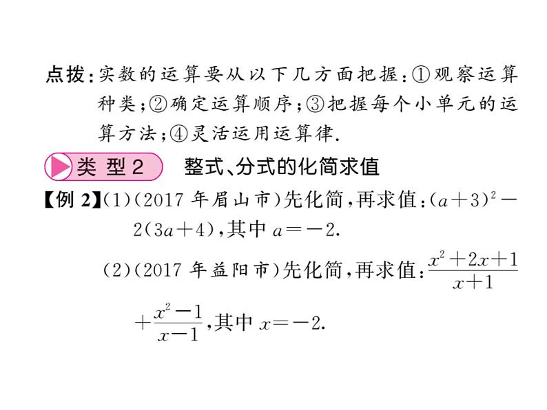 2018年中考数学（人教版）总复习课件：小专题1 (共24张PPT)03