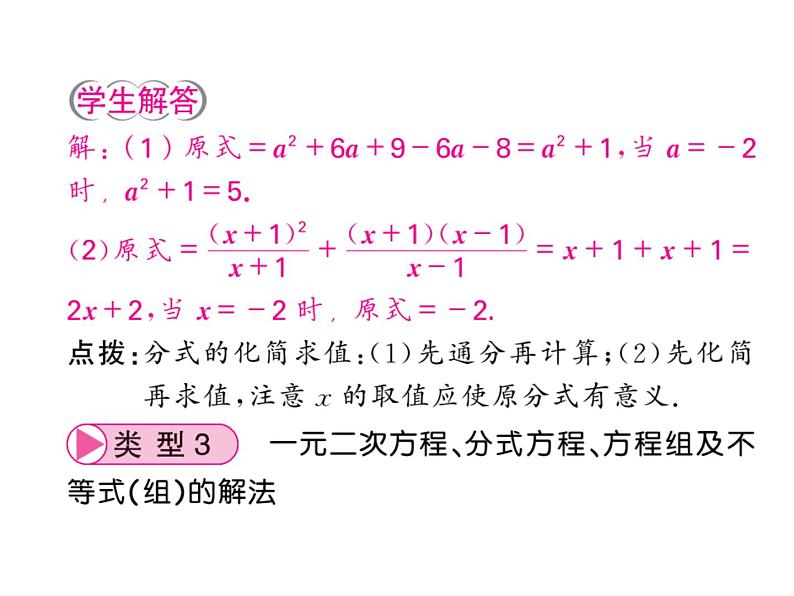 2018年中考数学（人教版）总复习课件：小专题1 (共24张PPT)04