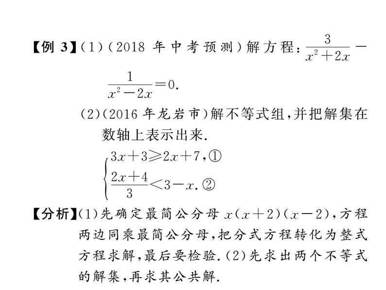 2018年中考数学（人教版）总复习课件：小专题1 (共24张PPT)05