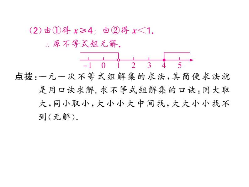 2018年中考数学（人教版）总复习课件：小专题1 (共24张PPT)07