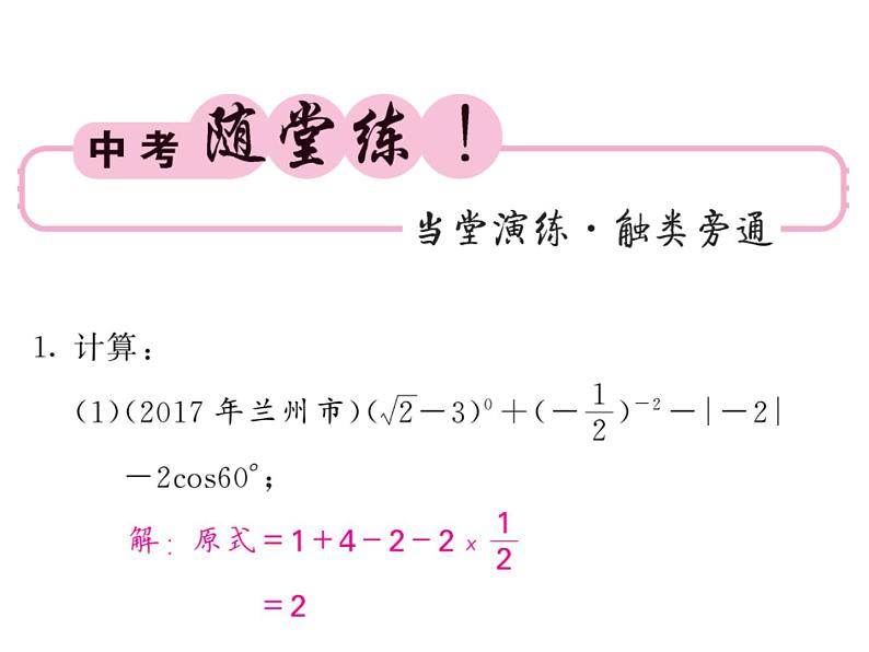 2018年中考数学（人教版）总复习课件：小专题1 (共24张PPT)08