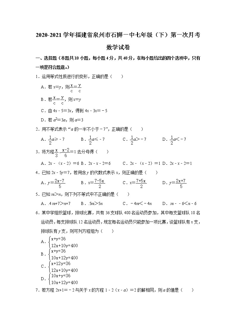 福建省泉州市石狮第一中学2020-2021学年七年级下学期第一次月考数学试卷01