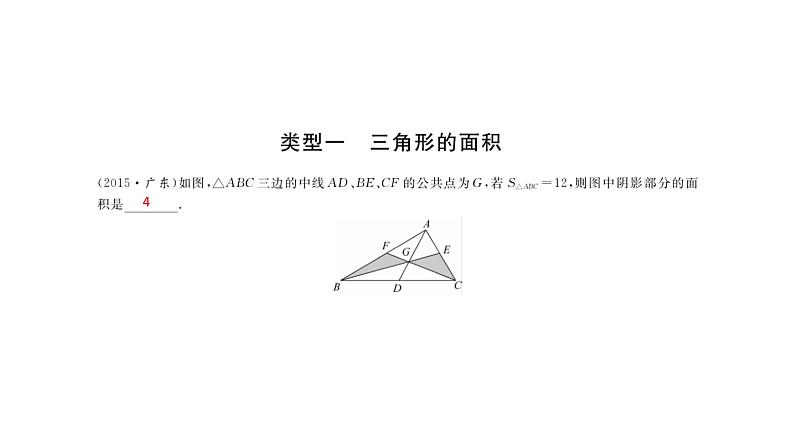 2018年中考数学总复习课件：专题九、十　与面积有关专题、一次函数与反比例函数专题 (共15张PPT)02