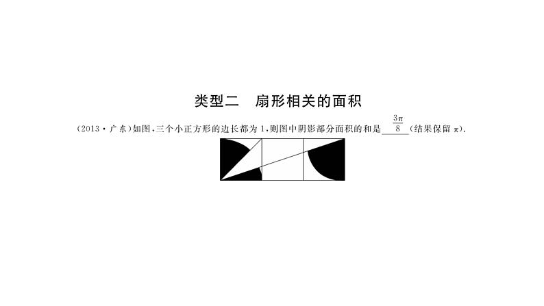 2018年中考数学总复习课件：专题九、十　与面积有关专题、一次函数与反比例函数专题 (共15张PPT)04