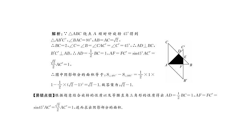 2018年中考数学总复习课件：专题九、十　与面积有关专题、一次函数与反比例函数专题 (共15张PPT)07