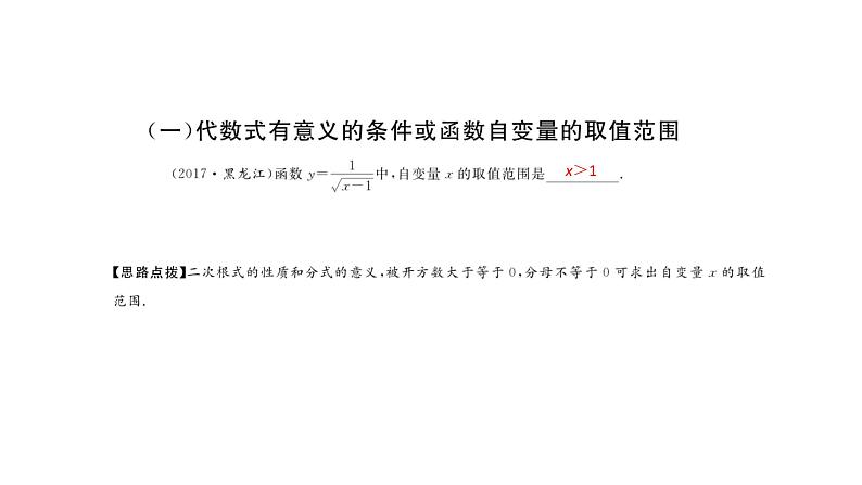 2018年中考数学总复习课件：专题二　填空题专题 (共17张PPT)02