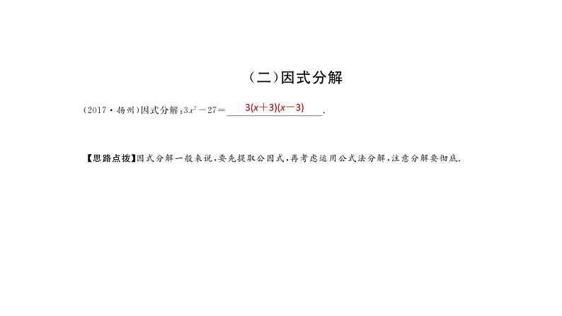 2018年中考数学总复习课件：专题二　填空题专题 (共17张PPT)03