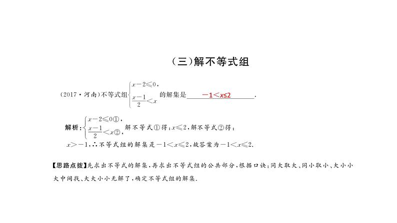 2018年中考数学总复习课件：专题二　填空题专题 (共17张PPT)04