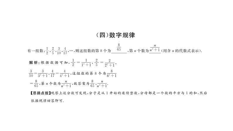 2018年中考数学总复习课件：专题二　填空题专题 (共17张PPT)05