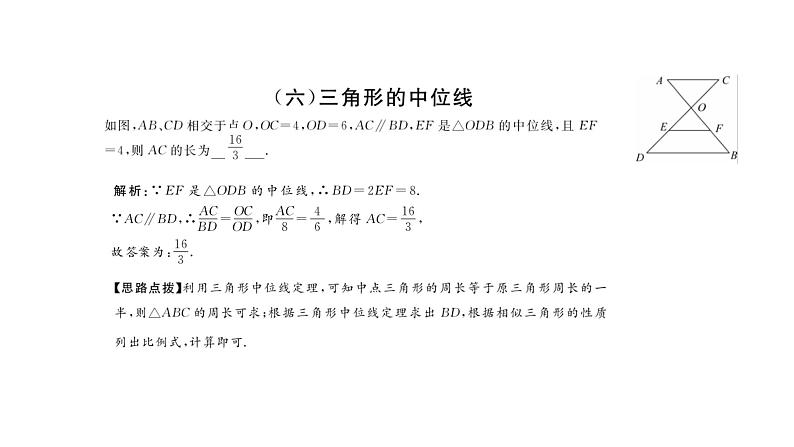 2018年中考数学总复习课件：专题二　填空题专题 (共17张PPT)07