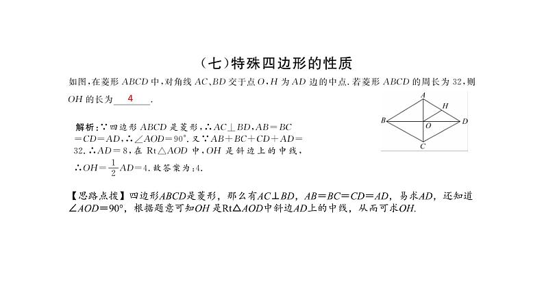 2018年中考数学总复习课件：专题二　填空题专题 (共17张PPT)08