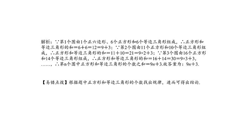 2018年中考数学总复习课件：专题三、四　规律专题、作图专题 (共12张PPT)04