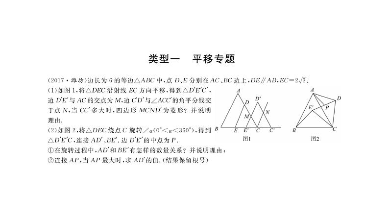 2018年中考数学总复习课件：专题十四　变换(平移、折叠、旋转)问题专题 (共10张PPT)02