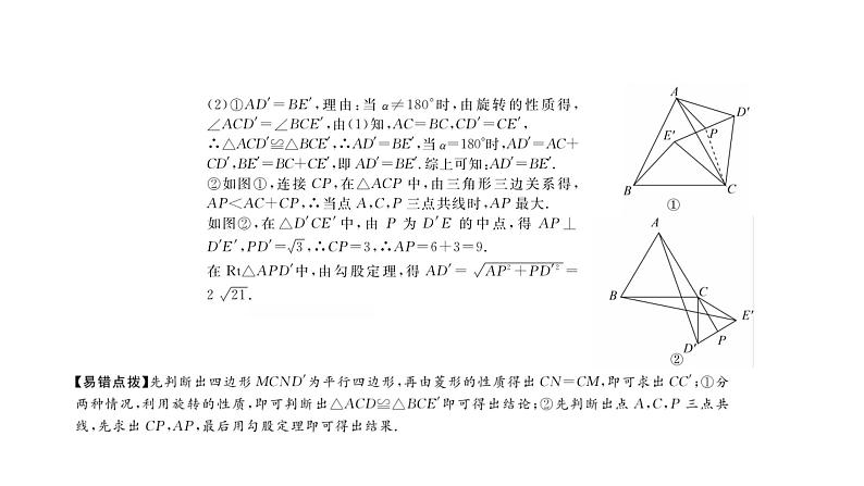 2018年中考数学总复习课件：专题十四　变换(平移、折叠、旋转)问题专题 (共10张PPT)04