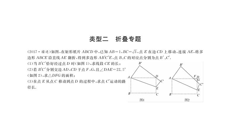 2018年中考数学总复习课件：专题十四　变换(平移、折叠、旋转)问题专题 (共10张PPT)05