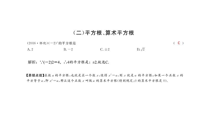 2018年中考数学总复习课件：专题一　选择题专题 (共17张PPT)03