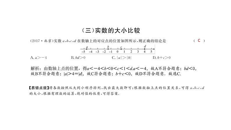 2018年中考数学总复习课件：专题一　选择题专题 (共17张PPT)04