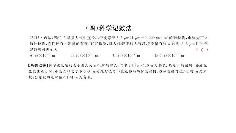 2018年中考数学总复习课件：专题一　选择题专题 (共17张PPT)05