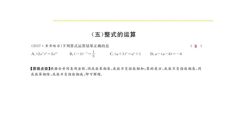 2018年中考数学总复习课件：专题一　选择题专题 (共17张PPT)06