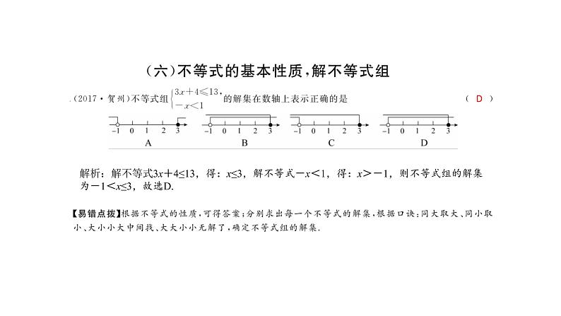 2018年中考数学总复习课件：专题一　选择题专题 (共17张PPT)07