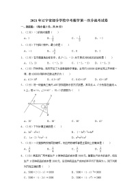 试卷 2021年辽宁省部分学校中考数学第一次分流考试卷