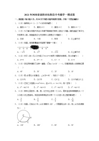 试卷 2021年河南省洛阳市汝阳县中考数学一模试卷