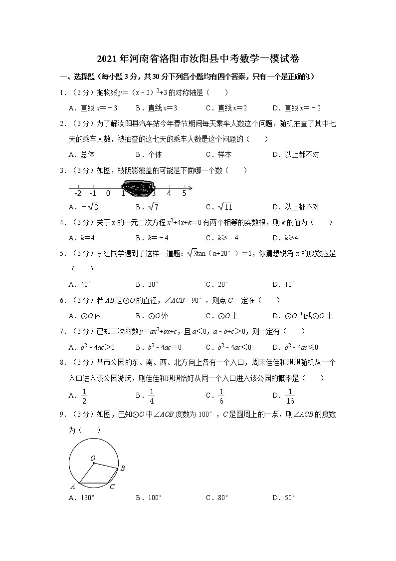 试卷 2021年河南省洛阳市汝阳县中考数学一模试卷01