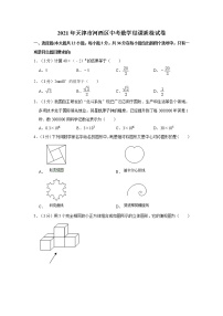 试卷 2021年天津市河西区中考数学结课质检试卷