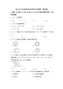 试卷 2021年山东省泰安市东平县中考数学一模试卷