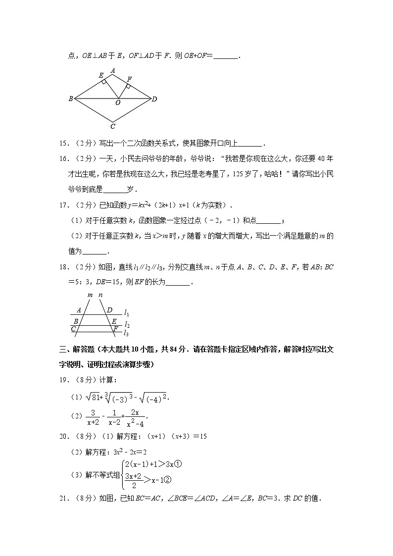 试卷 2021年江苏省无锡市中考数学模拟试卷第3页