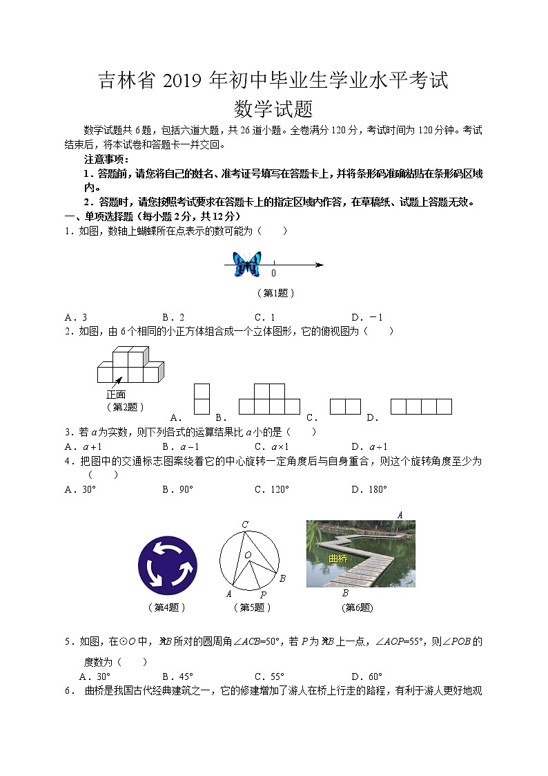 试卷 2019年吉林省中考数学试题（Word版，含答案）01